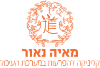 לוגו מאיה נאור – קליניקה להפרעות במערכת העיכול