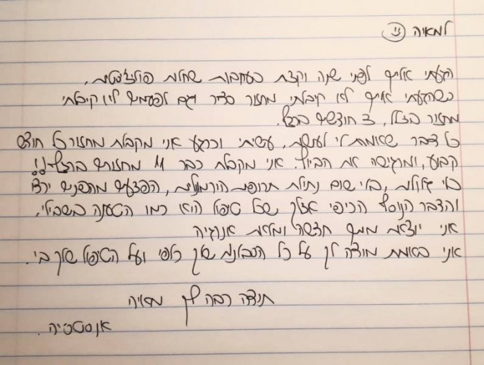 מכתב המלצה על טיפול בשחלות פוליציסטיות אצל מאיה נאור