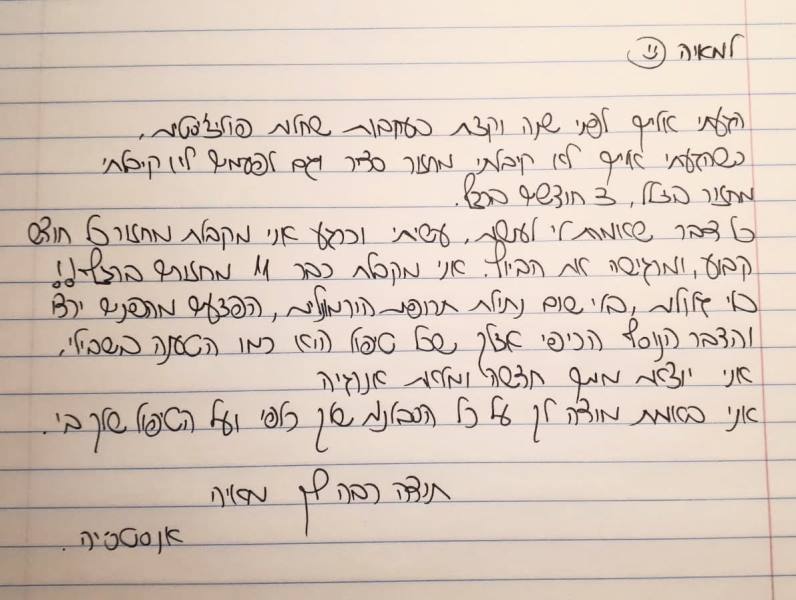 מכתב המלצה על טיפול בשחלות פוליציסטיות אצל מאיה נאור