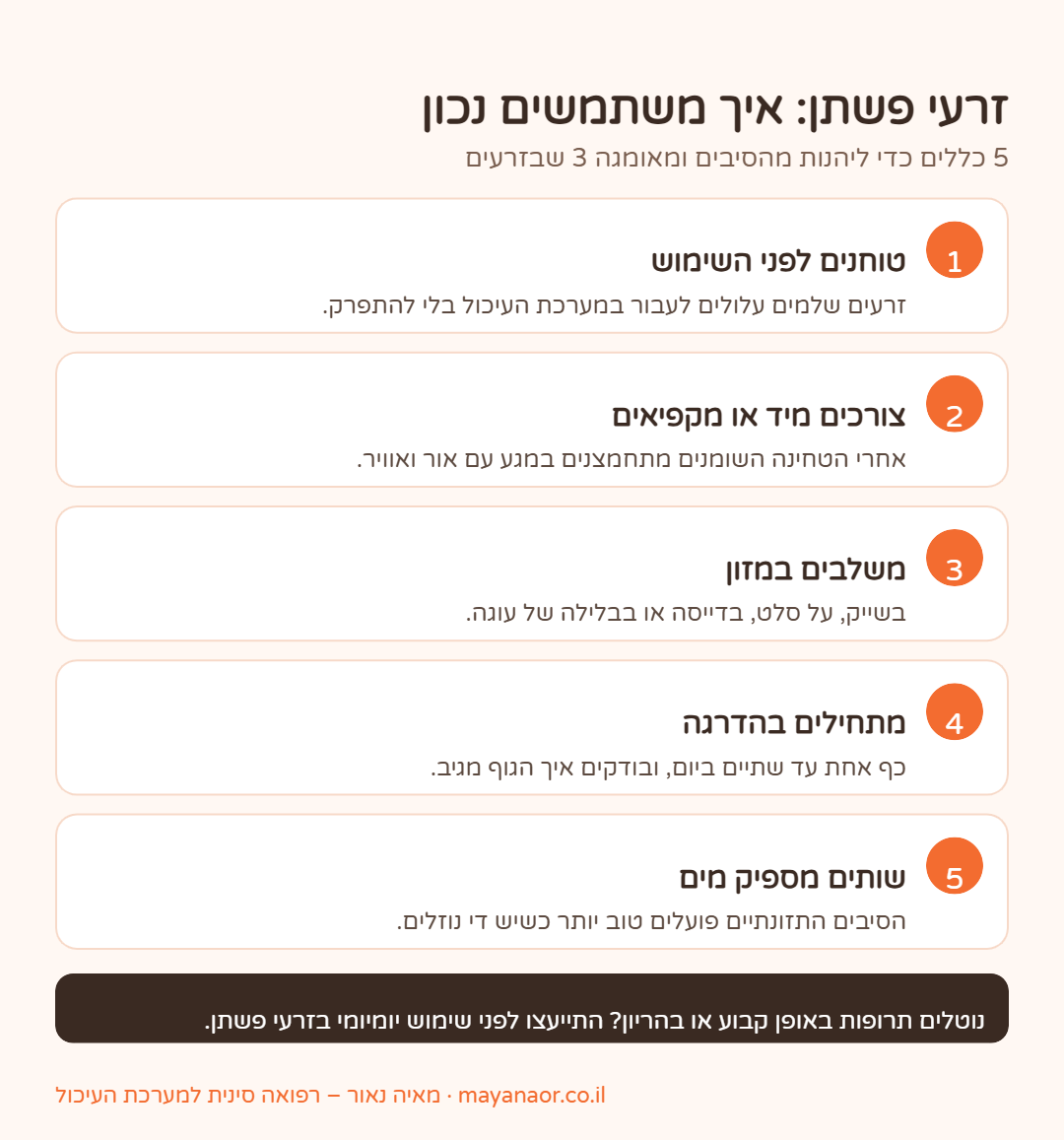 אינפוגרפיקה: איך משתמשים בזרעי פשתן נכון – טחינה, הקפאה, שילוב במזון, הדרגתיות ושתיית מים