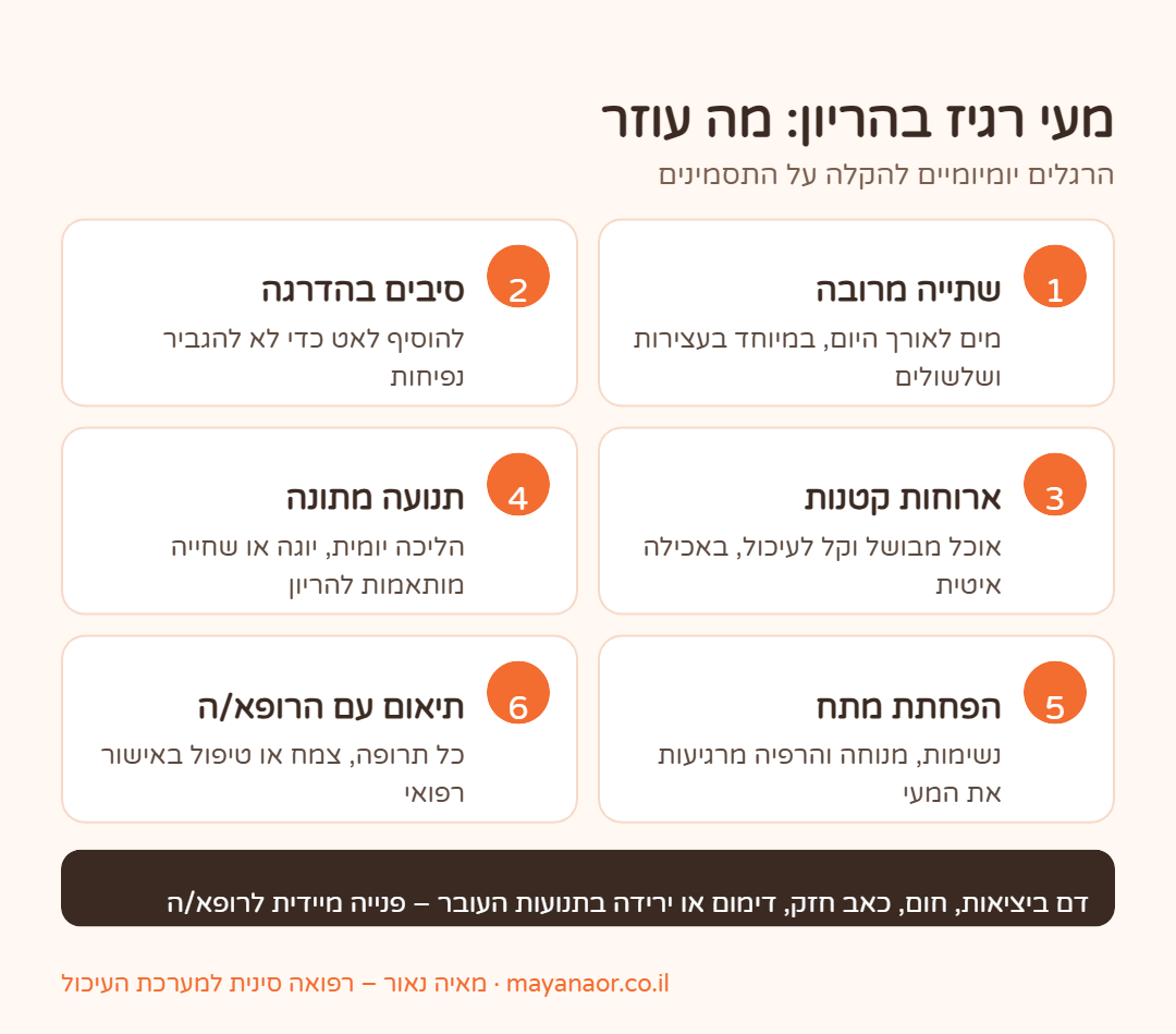 אינפוגרפיקה: מה עוזר להקל על מעי רגיז בהריון